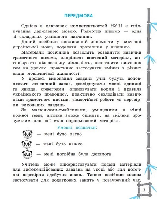 Тренажер з української мови Вчимося з Пандою 3 клас НУШ Авт: Л. Гребенькова Вид-во: Весна - фото 4