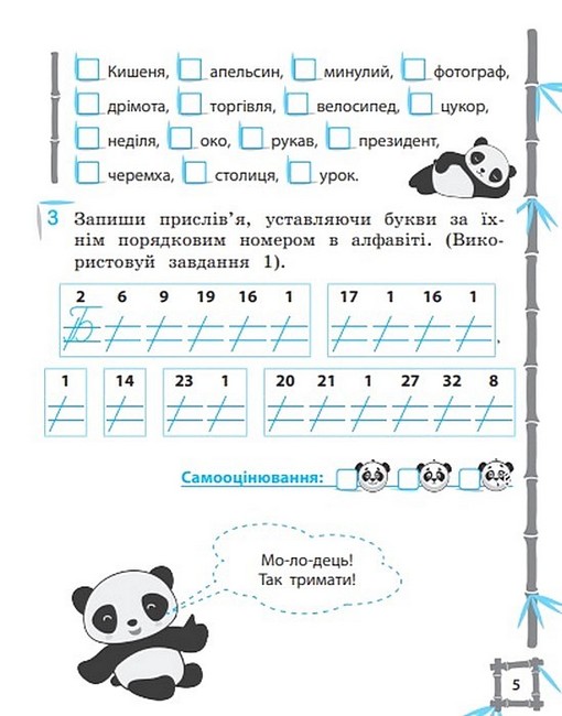 Тренажер з української мови Вчимося з Пандою 3 клас НУШ Авт: Л. Гребенькова Вид-во: Весна - фото 6
