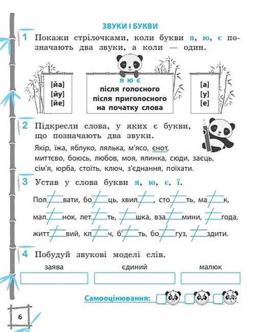 Тренажер з української мови Вчимося з Пандою 3 клас НУШ Авт: Л. Гребенькова Вид-во: Весна - фото 7