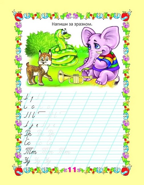 Мої перші прописи. Прописи з вправами - фото 4