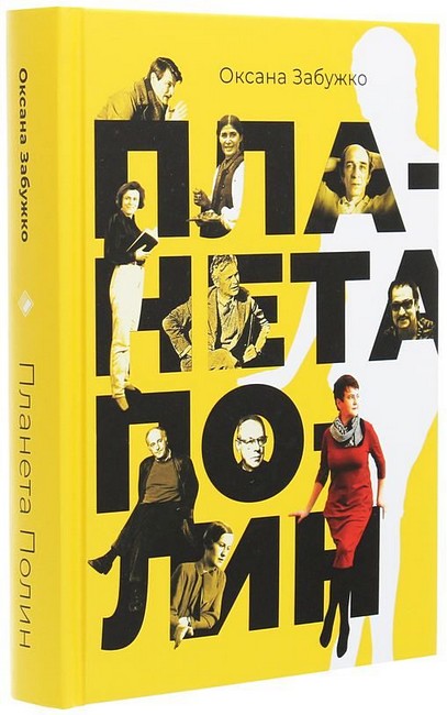 Планета Полин - фото 1