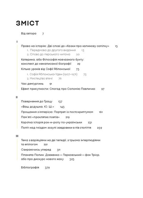 Планета Полин - фото 2