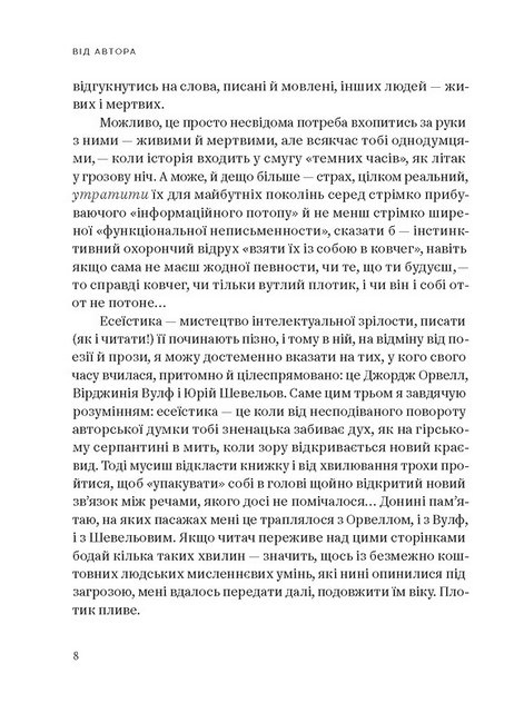 Планета Полин - фото 4