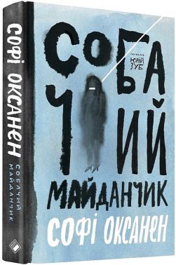 Собачий майданчик Собачий майданчик