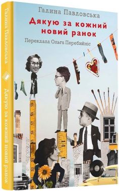Дякую за кожний новий ранок Дякую за кожний новий ранок