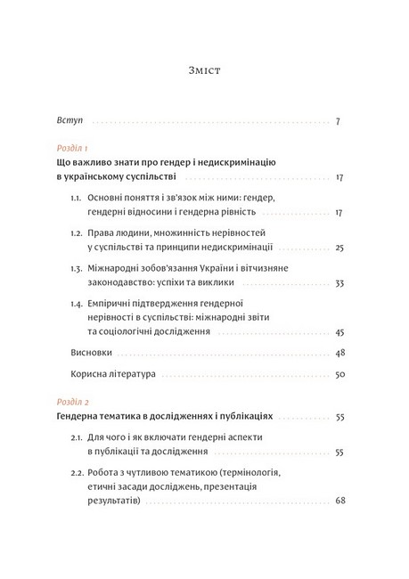 Гендерна рівність та недискримінація на практиці - фото 2