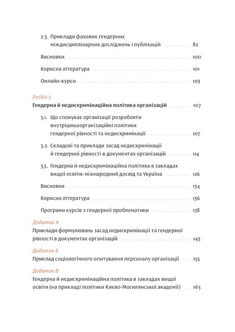 Гендерна рівність та недискримінація на практиці - фото 3
