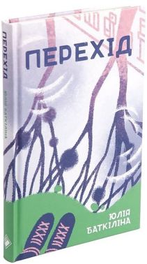 Перехід Перехід