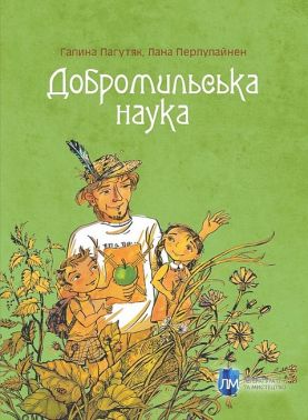 Добромильська наука Добромильська наука