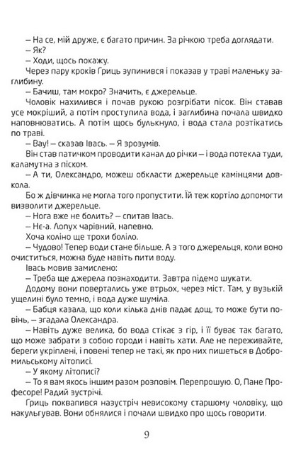 Добромильська наука - фото 4