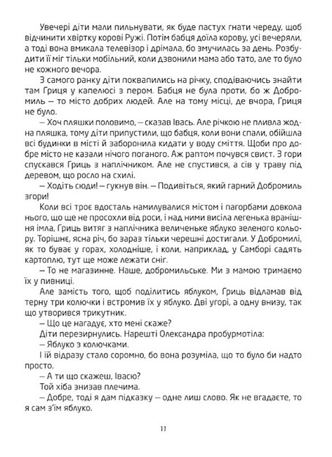 Добромильська наука - фото 5