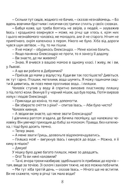 Добромильська наука - фото 7