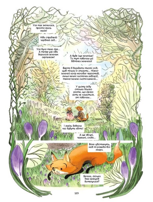 Таємний сад - фото 5