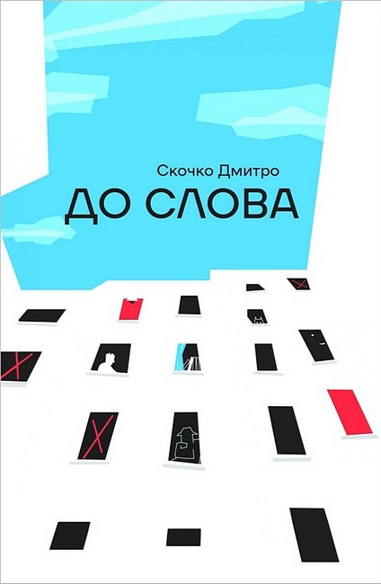 До Слова - фото 1