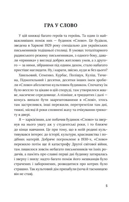 До Слова - фото 2