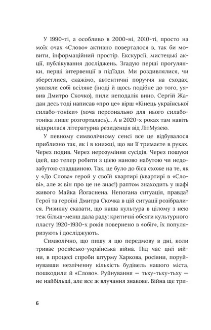 До Слова - фото 3