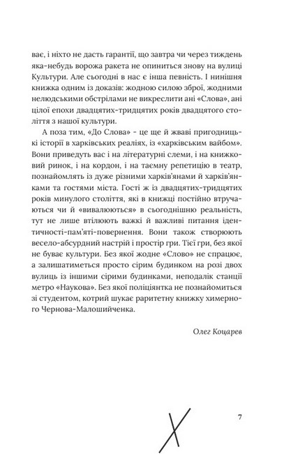 До Слова - фото 4