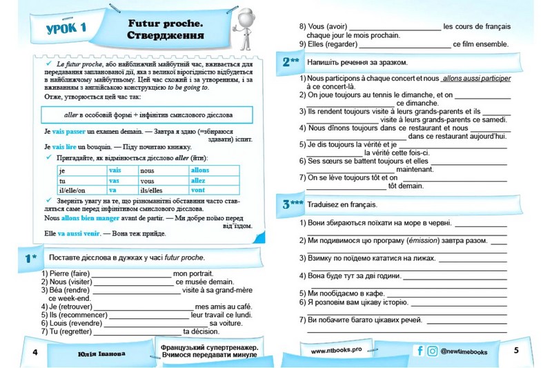 Французький супертренажер. Вчимося передавати майбутнє - фото 2