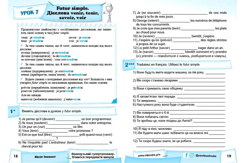 Французький супертренажер. Вчимося передавати майбутнє - фото 3