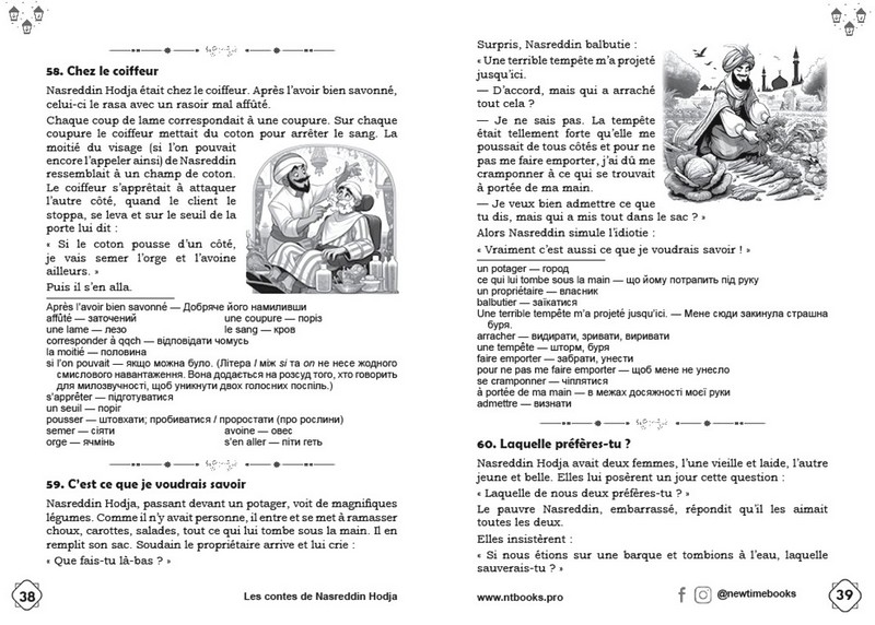 Les contes de Nasreddin Hodja. Книжка для читання французькою мовою. Рівні В1-В2 - фото 3