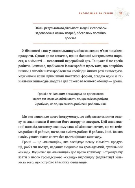 Популярна економіка. Як зрозуміти економіку та полюбити її - фото 6