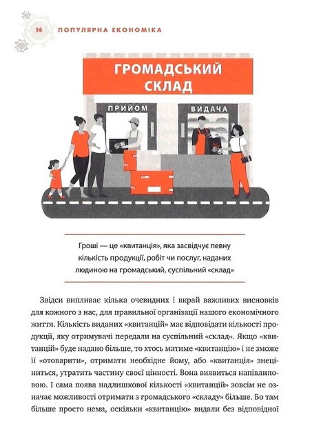 Популярна економіка. Як зрозуміти економіку та полюбити її - фото 7