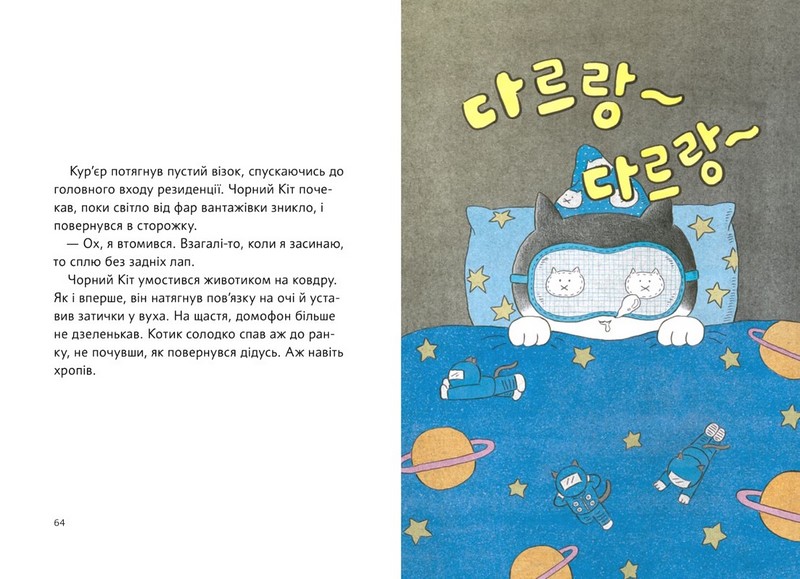 Чорний Кіт помічник. Дотримуйтеся порядку в резиденції! - фото 5