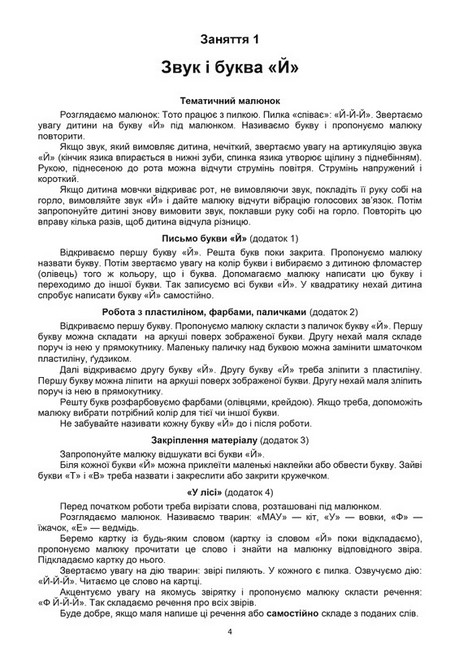 Тата і Тото. Перші слова. Частина 4 (для дітей з особливими потребами) - фото 3