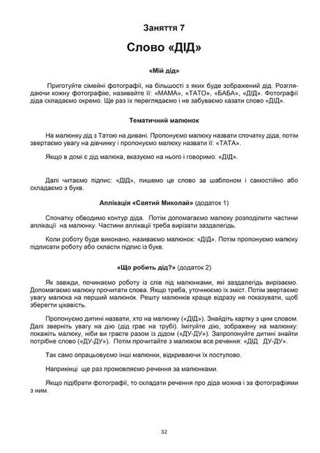 Тата і Тото. Перші слова. Частина 4 (для дітей з особливими потребами) - фото 5