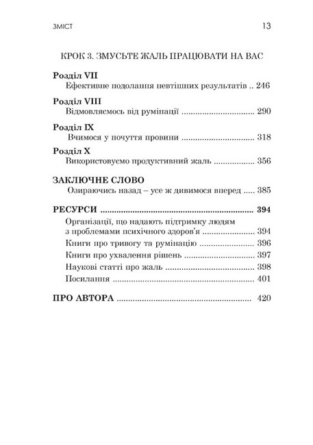 Якби ж тільки… Знайти свободу від жалю - фото 3