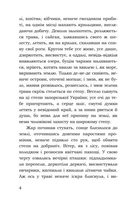 Марко Проклятий. Скарб - фото 3