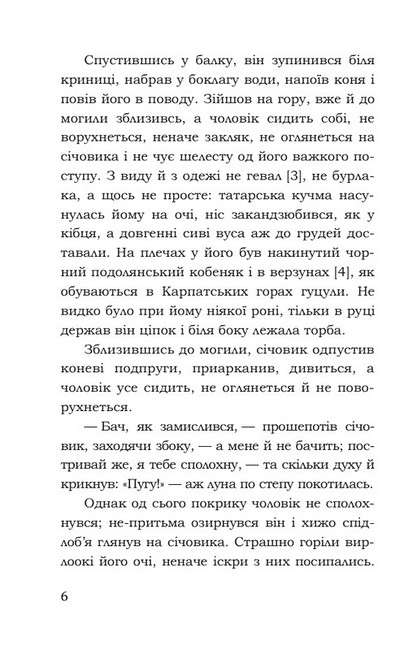 Марко Проклятий. Скарб - фото 5