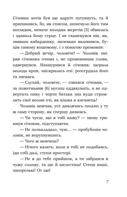 Марко Проклятий. Скарб - фото 6