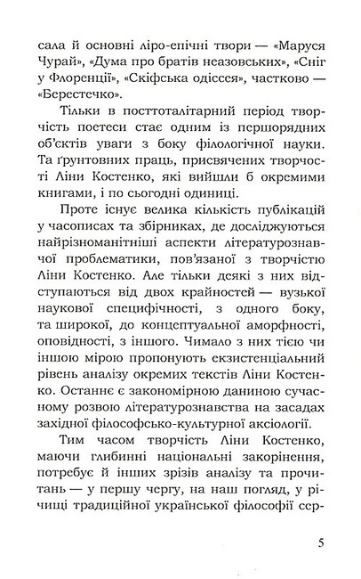 Бунтівне - бо чисте. Філософія бунту і філософія серця у творчості Ліни Костенко - фото 5