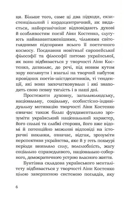 Бунтівне - бо чисте. Філософія бунту і філософія серця у творчості Ліни Костенко - фото 6