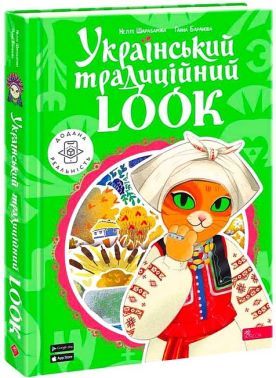 Український традиційний LOOK Український традиційний LOOK
