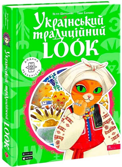 Український традиційний LOOK - фото 1