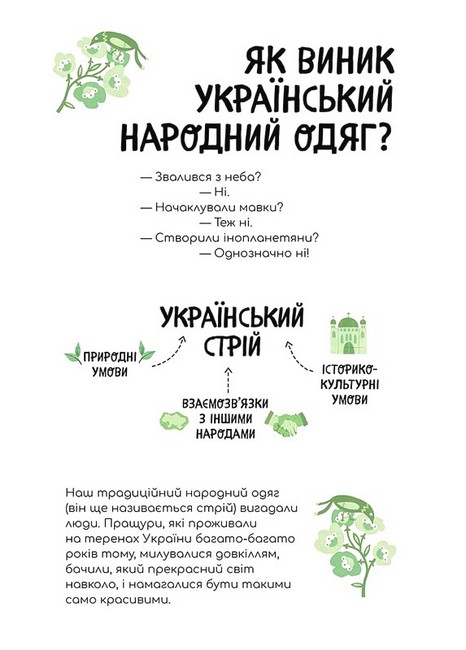 Український традиційний LOOK - фото 3