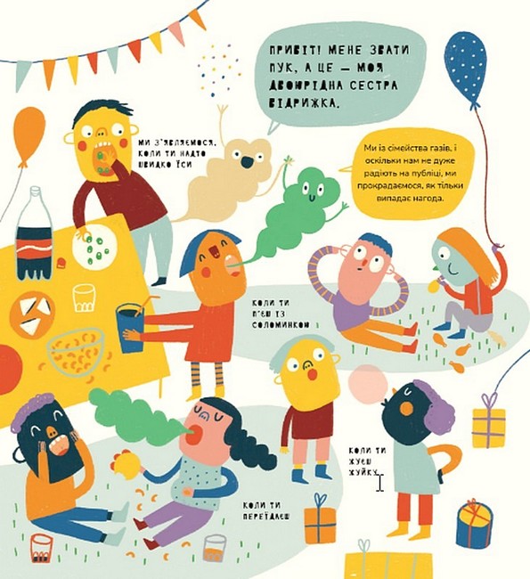 Книжка про ВІДРИЖКИ І ПУКИ - фото 5