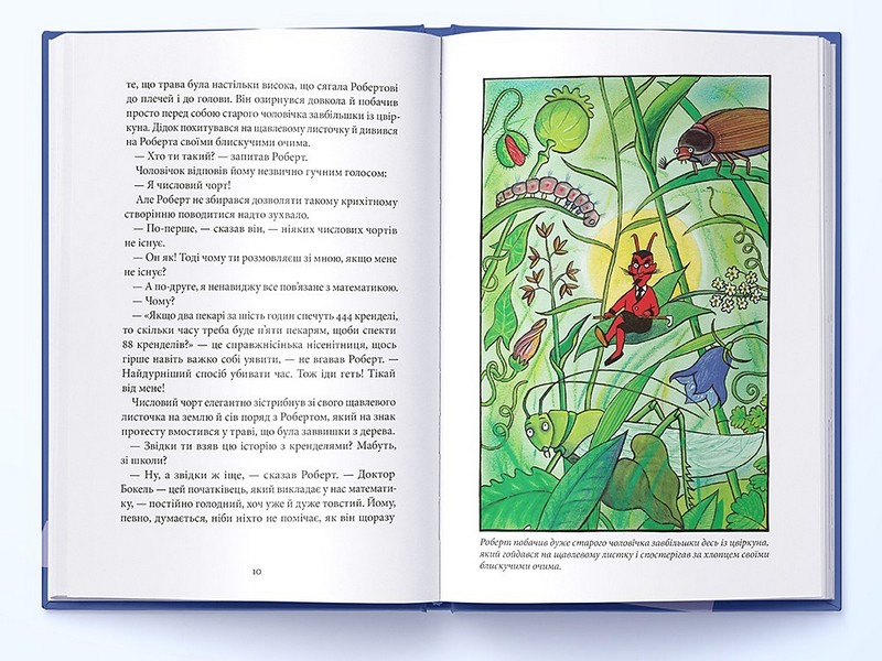 Пан Числовий чорт - фото 3