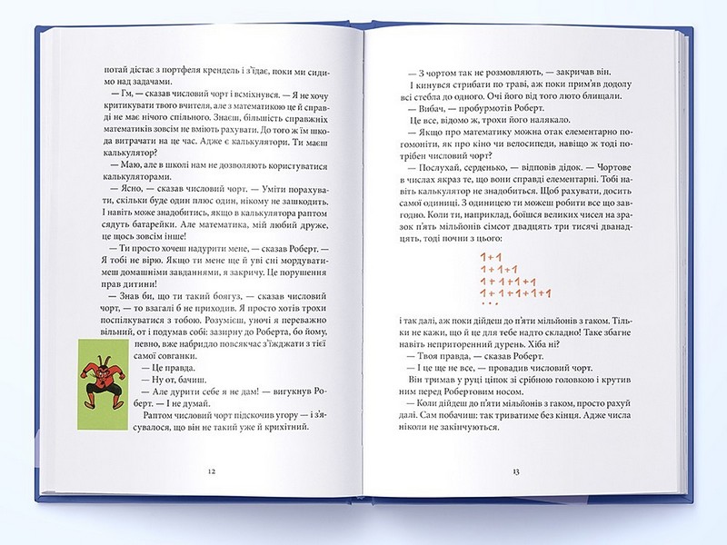 Пан Числовий чорт - фото 4