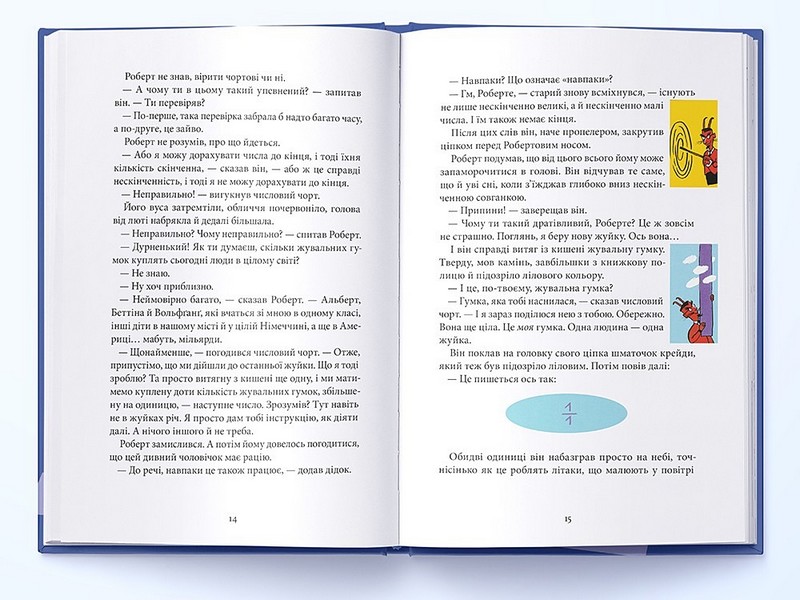 Пан Числовий чорт - фото 5