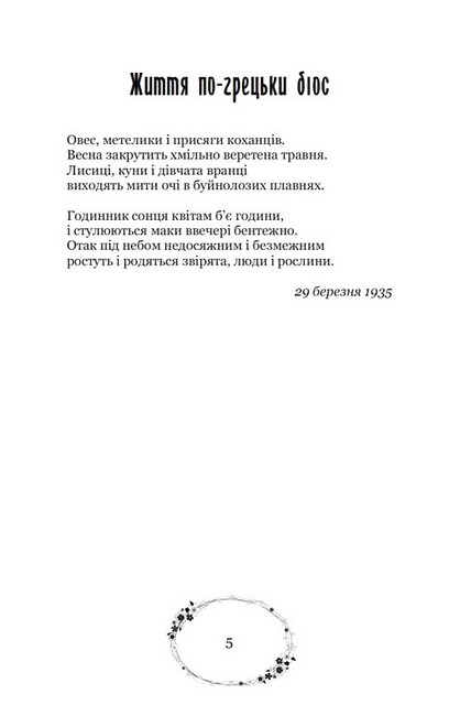 Зелена Євангелія - фото 3