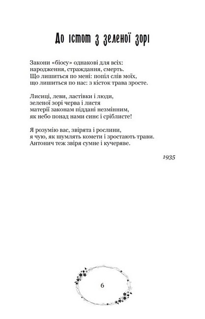 Зелена Євангелія - фото 4