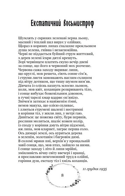 Зелена Євангелія - фото 6