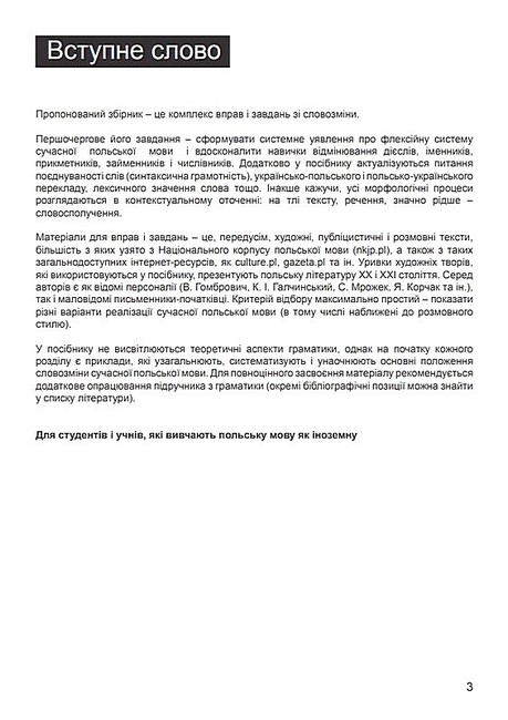 Польська мова. Вправи зі словозміни / Jezyk polski: cwiczenia fleksyjne - фото 2