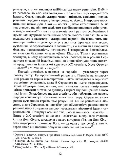 Леся Українка: деконструкція прочитань. Монографія - фото 6