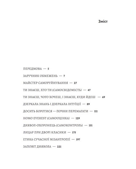 Досить боротися. Почни перемагати - фото 2