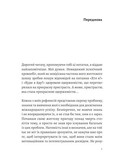 Досить боротися. Почни перемагати - фото 3