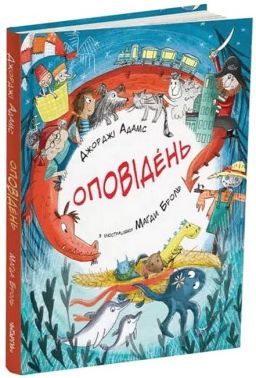 Оповідень Оповідень